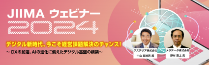 オンラインイベント「JIIMAウェビナー」開幕　6月18日(火)までオンラインで開催