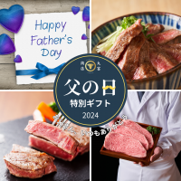 6/16(日)は父の日！“一頭単位で買い付け”A5等級の和牛専門店「高級和牛専門店 肉匠丸富 楽天市場店」にて特別セール開催