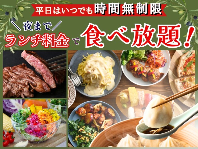 【夜までランチ料金!!充実の食べ放題!!】和洋中のお料理が楽しめる『ブッフェ ザ フォレスト 三井アウトレットパーク入間』では終日ランチ料金でお得にご堪能いただけます！更に平日はいつでも時間無制限！