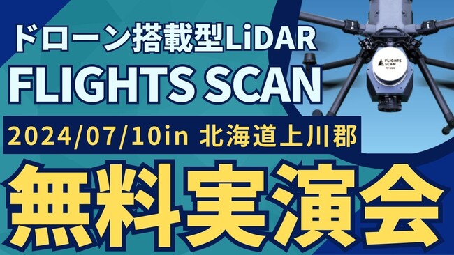 7/10(水)北海道上川郡で
