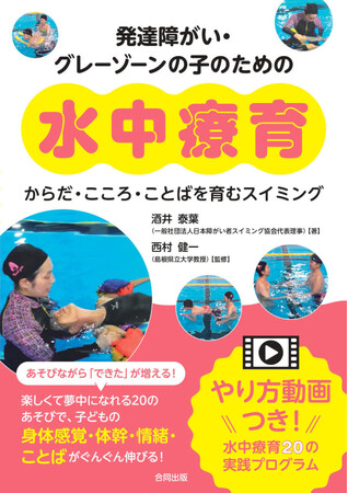 予約販売開始！「発達障がい・グレーゾーンの子のための水中療育」