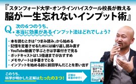 星友啓著『スタンフォード大学・オンラインハイスクール校長が教える 脳が一生忘れないインプット術』2024年6月11日刊行