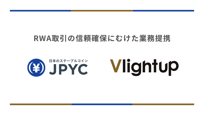 日本円ステーブルコインのJPYC|Vlightup株式会社とRWA取引の信頼確保にむけた業務提携を開始