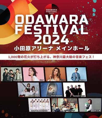 「ODAWARA FESTIVAL 2024」第2弾追加アーティスト発表！Shuta Sueyoshi、Natural Lagの2組が出演決定！総勢10組の豪華アーティスト出演ラインナップ決定！！