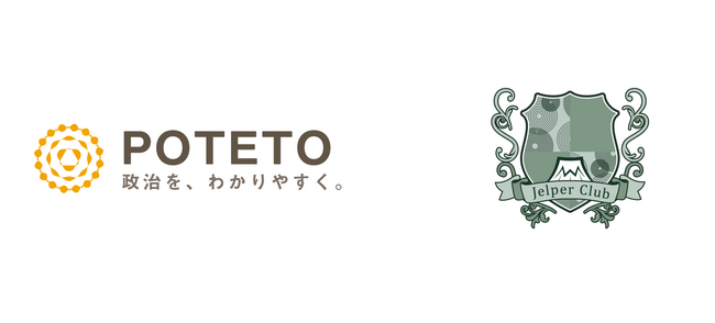 「Everyone Politics」をコンセプトに掲げるPOTETO Mediaが、「Jelper Club（ジェルパークラブ）」の導入を開始しました