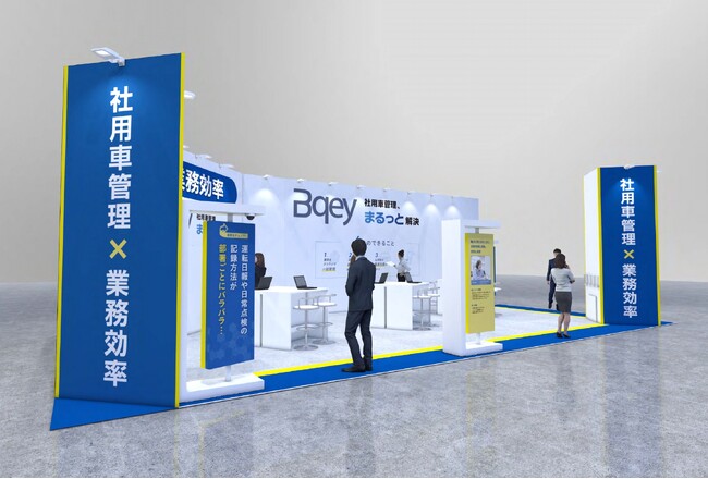 社用車管理のBqey、「DX 総合EXPO 2024 夏 東京」に出展