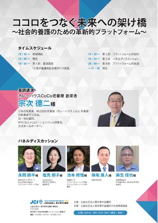 6月12日(水)19時～開催！ カレーハウス #CoCo壱番屋 創業者の宗次氏による無料講演！児童養護施設を支援しよう！ #渋谷 駅より徒歩7分 ＠TRUNK(HOTEL) ONDENにて開催！