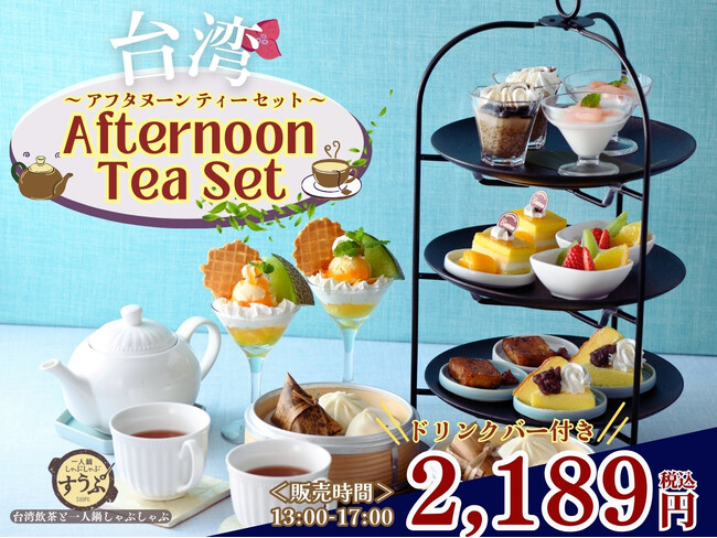 【新たなフルーツパフェが登場♪台湾アフタヌーンティー】台湾一人鍋しゃぶしゃぶが堪能できる‟すうぷ”の『台湾アフタヌーンティーセット』にて幸福感溢れる季節のご褒美〆パフェ『フレッシュメロン』が新登場！
