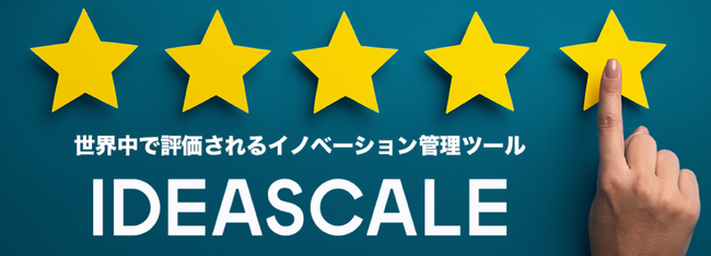 国内イベントでは初めてIdeaScaleジャパンはGartner Application Innovation & Business Solutions Summit |6月19日（水）に出展します