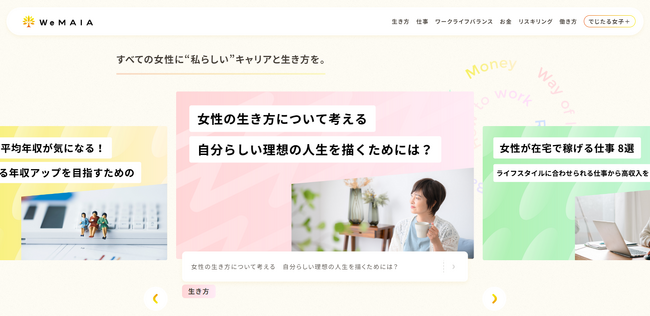 すべての女性にキャリアや生き方のヒントを提供 「WeMAIA」がメディアリニューアル