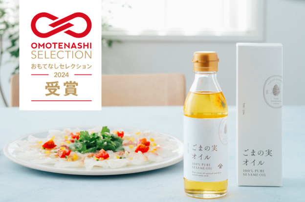 ごまのプロフェッショナルが生みだした黄金のピュアオイル『ごまの実オイル』が「OMOTENASHI Selection 2024」を受賞