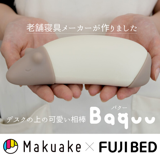 【makuake 達成率1700%】大丸東京店ショールーミングスペース【明日見世ーasumiseー】にてBaquu（バクー）が当たる抽選会を開催！