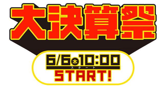 サンワダイレクト 2024年「大決算祭」 クーポン事前エントリー開始！