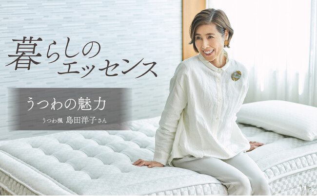 マニフレックスの「暮らしのエッセンス」コラボ：うつわ楓 店主 島田 洋子さん 