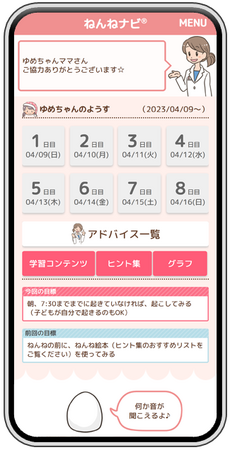 「ねんねナビ」が鳴門市に採用されました