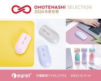 働く女性のほしいを叶えるPCグッズブランド「EGRET」の「充電静音ワイヤレスマウス」がおもてなしセレクション2024年を受賞