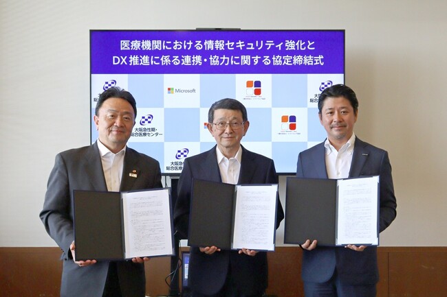医療機関における情報セキュリティ強化とＤＸ推進に係る連携・協力に関する３者協定の締結について