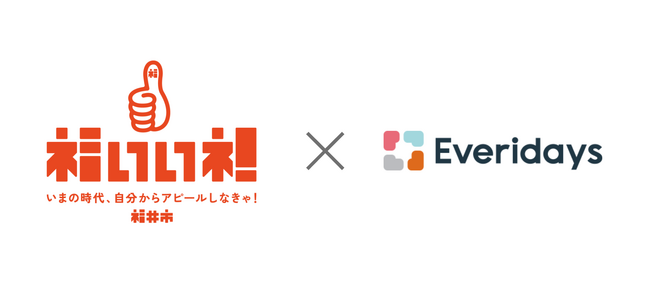 福井県内５市が、外部向けファイル転送サービスとして「Everidays」を導入
