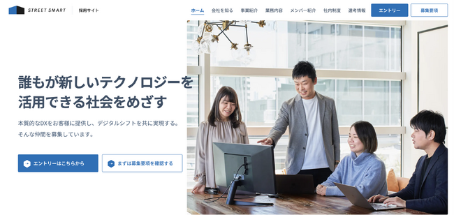 ストリートスマート、採用サイトリニューアルのお知らせ