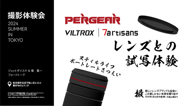 PERGEAR撮影体験会　2024 Summer in Tokyo