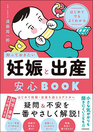 はじめての妊娠出産の疑問＆不安を解決！　現役産婦人科医による、どこよりも丁寧な妊娠&出産ガイドが登場