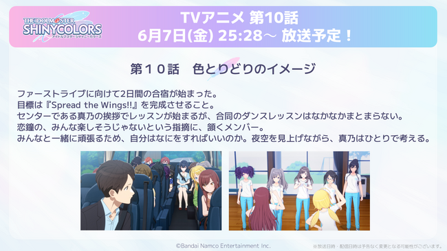 アニメ『アイドルマスター シャイニーカラーズ』第10話あらすじ＆場面写真を公開！