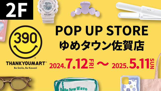 【佐賀県初上陸！】キャラクターグッズやカワイイ雑貨が390円（税込429円）で手に入るショップ「サンキューマート」がゆめタウン佐賀にてポップアップストアをオープン！