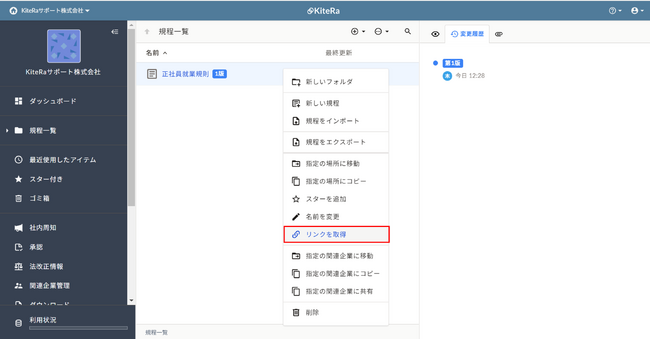 従業員がいつでもどこからでも社内規程を閲覧可能となるリンクを発行できる機能と社用メールアドレスを持たない従業員を任意の番号でユーザー追加可能な機能を新たに提供開始