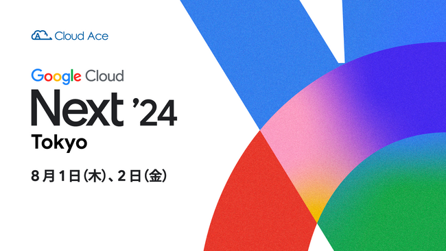 クラウドエース、Google Cloud Next Tokyo '24 に協賛