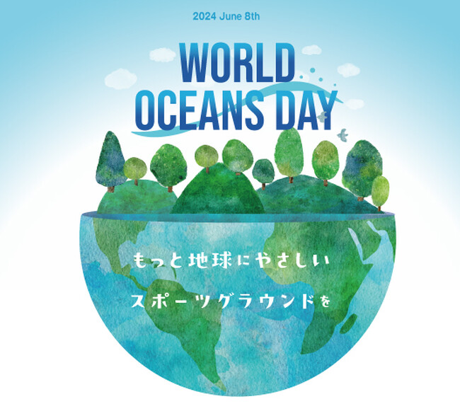 【NO MORE 海洋汚染】6月8日 世界海洋デーに向けてマイクロプラスチック（※1）流出低減の取り組みを紹介