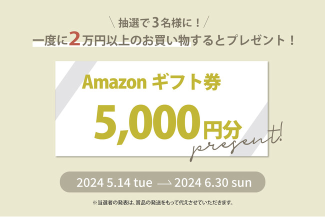 【家具・クオリアル】Amazonギフト券5,000円分が当たるキャンペーン実施中。突っ張りラック2点以上の購入で10%OFFになる、初夏のまとめ買いキャンペーンも。