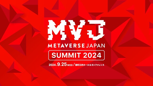 新メタバース宣言、変わり続けるテクノロジーと社会実装をつなぐ「Metaverse Japan Summit 2024」開催