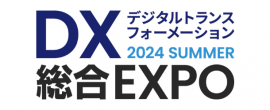 DX -デジタルトランスフォーメーション-総合EXPO 2024 SUMMER DX -デジタルトランスフォーメーション-総合EXPO 2024 SUMMER