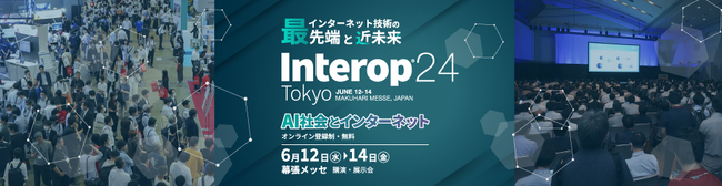 AGEST、「Interop Tokyo 2024」において情報漏えい対策に関する基調講演実施のお知らせ