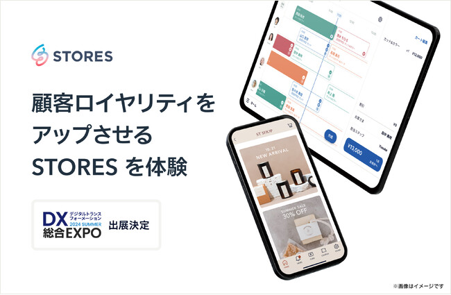 STORES、「DX 総合EXPO 2024 夏 東京」に出展