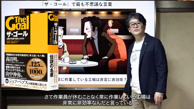 世界で1000万人が読んだベストセラー『ザ・ゴール』の15の真髄がアニメ映画と解説動画で学べる初の個人向けオンライン講座を発売