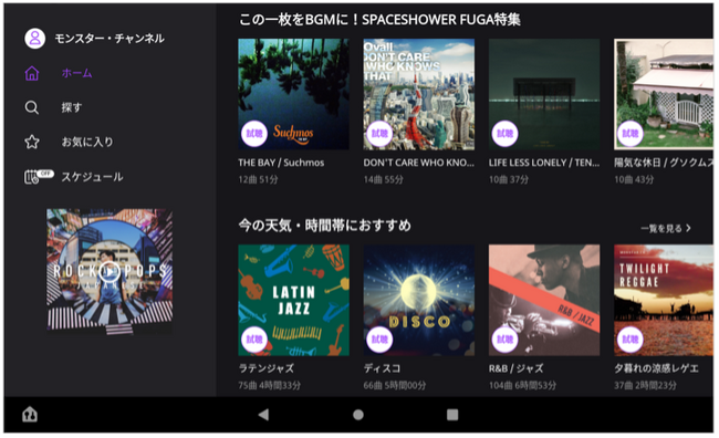 モンスター・チャンネルが SPACE SHOWER FUGA と協力し店舗 BGM に最適なアルバムの提案「この 1 枚を BGM に!」を 6 月 10 日から開始