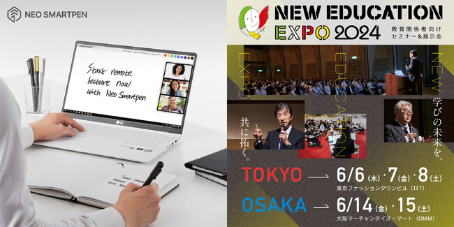板書に革命！スマートペンで紙に書くだけ！紙とデジタルを繋ぐ専門企業NeoLAB(株)は『NEW EDUCATION EXPO 2024』に出展します