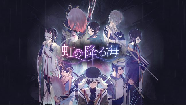 新作アドベンチャーゲーム「虹の降る海」Steam Nextフェスにて体験版初公開決定！新キービジュアル＆キャラクター紹介も公開