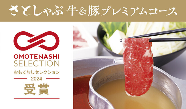 【和食さと】おもてなしセレクション2024 受賞!!!