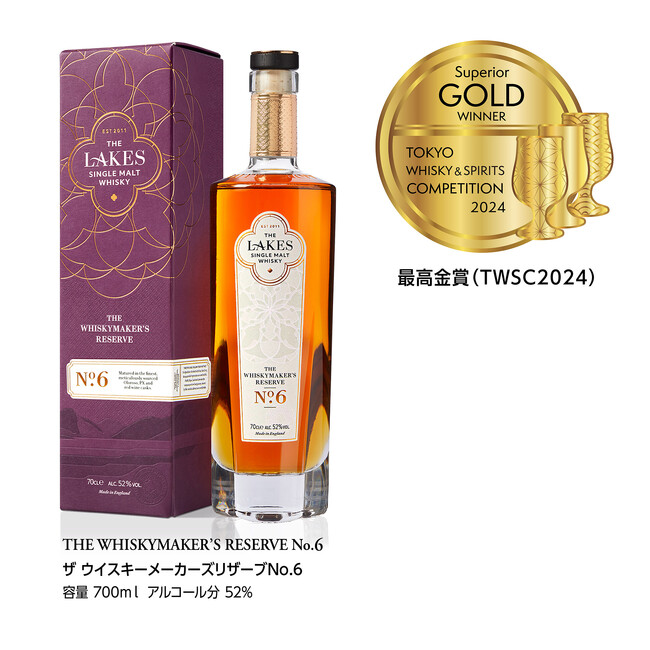 レイクス蒸留所(THE LAKES DISTILLERY)「東京ウイスキー＆スピリッツコンペティション 2024」最高金賞・金賞を受賞、「World Whiskies Awards 2024」金賞受賞
