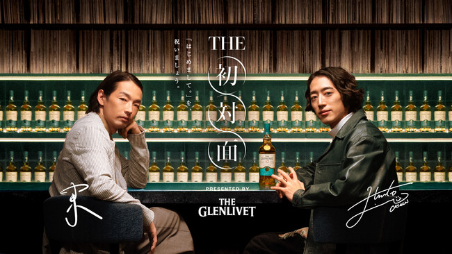 はじまりのシングルモルト「THE GLENLIVET（ザ・グレンリベット）」創立200周年記念！対談企画「THE 初対面」最新エピソード。森山未來×ピアニスト・角野隼斗(Cateen)初共演