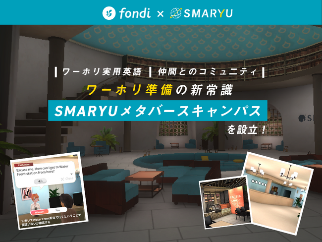 【ワーホリ前の事前準備に】海外留学エージェント「スマ留」、最新の生成AI「GPT-4o」が搭載された『SMARYU メタバースキャンパス』を英会話メタバースアプリ「fondi」上に設立