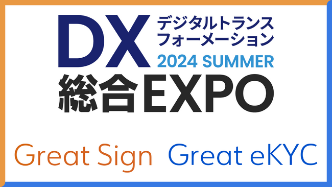 株式会社TREASURY、「DX 総合EXPO 2024 夏 東京」(南ホール4階)に出展
