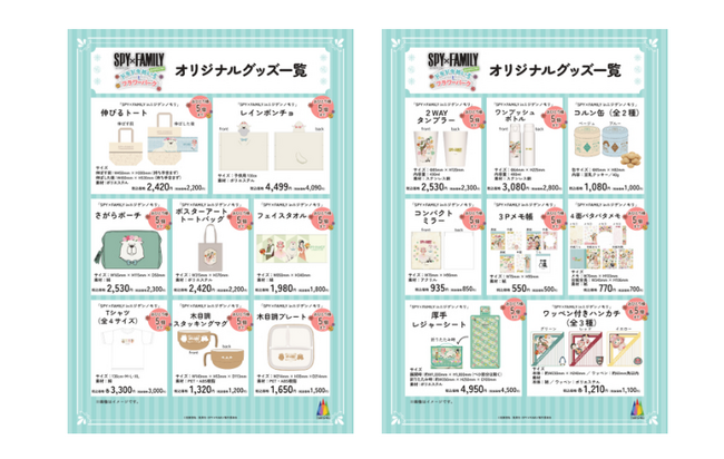 ファン待望！ニジゲンノモリ限定グッズが全23種『SPY×FAMILY inニジゲンノモリ～ドキドキめいろとフラワーパーク～』第2弾コラボグッズ