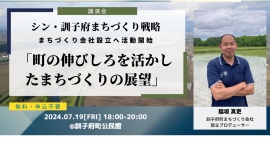 【地方創生・地域商社にまつわる講演会】シン・訓子府まちづくり戦略～町の伸びしろを活かしたまちづくりの展望～を7月19日（金）開催