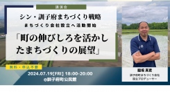【地方創生・地域商社にまつわる講演会】シン・訓子府まちづくり戦略～町の伸びしろを活かしたまちづくりの展望～を7月19日（金）開催