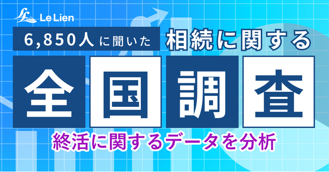 【相続に関する全国調査2024 結果発表第３弾】故人の１割近くが認知症 うち９割が終活での対策なし