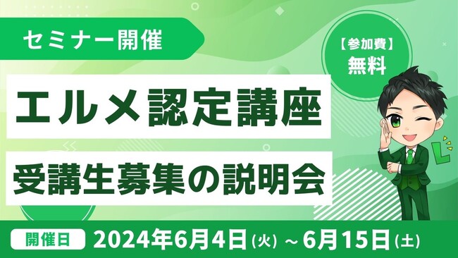 lmessageのオンラインスクール受講生を募集する説明会を開催