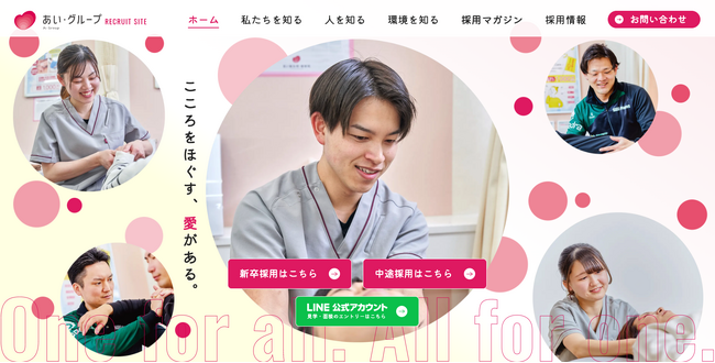 株式会社あい・グループ、採用サイトをリニューアル～求職者のための利便性と情報提供を強化～